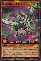 最強旗獣エイムイーグル