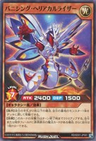 【遊戯王ＲＤ】ノーマル◇バニシング・ヘリアカルライザー