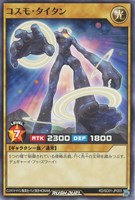 【遊戯王ＲＤ】ノーマル◇コスモ・タイタン