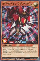 【遊戯王ＲＤ】ノーマル◇ロイヤルデモンズ・デスヴォイス