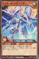 【遊戯王ＲＤ】ノーマル◇コスモ・オーロライザー