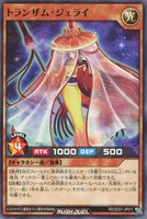 【遊戯王ＲＤ】ノーマル◇トランザム・ジェライ