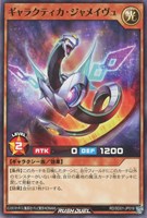【遊戯王ＲＤ】ノーマル◇ギャラクティカ・ジャメイヴュ