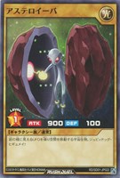 【遊戯王ＲＤ】ノーマル◇アステロイーバ
