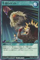 【遊戯王ＲＤ】ノーマル◇千攻ロケット