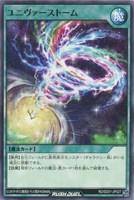 【遊戯王ＲＤ】ノーマル◇ユニヴァーストーム