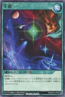 【遊戯王ＲＤ】ノーマル◇宇宙