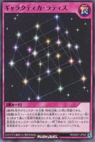 【遊戯王ＲＤ】ノーマル◇ギャラクティカ・ラティス