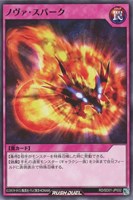 【遊戯王ＲＤ】ノーマル◇ノヴァ・スパーク