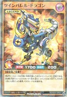 【遊戯王ＲＤ】スーパーレアパラレル◇ツインバレル・ドラゴン
