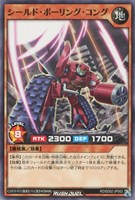【遊戯王RD】ノーマル◇シールド・ボーリング・コング