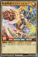 【遊戯王RD】ノーマル◇最強戦旗タフストライカー