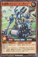 【遊戯王RD】ノーマル◇お掃除マシン・ゴーガイン