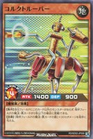 【遊戯王RD】ノーマル◇コルクトルーパー