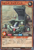 【遊戯王RD】ノーマル◇ラピッド・キャリアース
