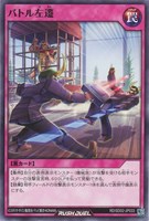 【遊戯王RD】ノーマル◇バトル左遷