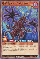 【遊戯王ＲＤ】ノーマル◇恐攻竜ストックバスター