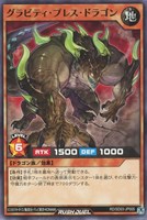 【遊戯王ＲＤ】ノーマル◇グラビティ・プレス・ドラゴン