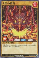 【遊戯王ＲＤ】ノーマル◇火口の番竜
