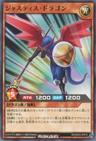 【遊戯王ＲＤ】ノーマル◇ジャスティス・ドラゴン