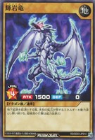 【遊戯王ＲＤ】ノーマル◇輝岩竜