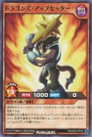 【遊戯王ＲＤ】ノーマル◇ドラゴンズ・アップセッター