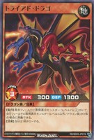 【遊戯王ＲＤ】ノーマル◇トライアド・ドラゴ