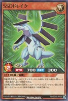 【遊戯王ＲＤ】ノーマル◇ＳＳＤドレイク