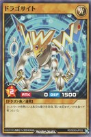 【遊戯王ＲＤ】ノーマル◇ドラゴサイト