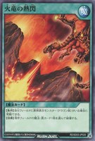 【遊戯王ＲＤ】ノーマル◇火竜の熱閃