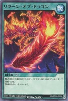 【遊戯王ＲＤ】ノーマル◇リターン・オブ・ドラゴン