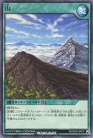 【遊戯王ＲＤ】ノーマル◇山
