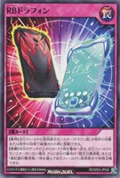 【遊戯王ＲＤ】ノーマル◇ＲＢドラフォン