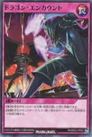 【遊戯王ＲＤ】ノーマル◇ドラゴン・エンカウント
