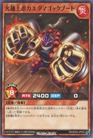 【遊戯王RD】ノーマル◇火麺上忍カエダマゴックブート