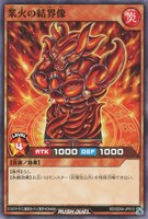 【遊戯王RD】ノーマル◇業火の結界像