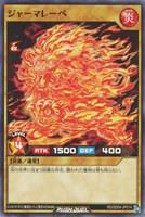 【遊戯王RD】ノーマル◇ジャーマレーベ