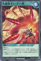 【遊戯王RD】ノーマル◇火麺激辛レッドの術