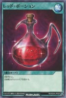 【遊戯王RD】ノーマル◇レッド・ポーション