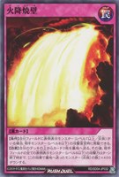 【遊戯王RD】ノーマル◇火降焼壁