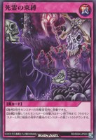 【遊戯王RD】ノーマル◇死霊の束縛