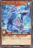 【遊戯王RD】ノーマル◇海竜王グランガノス