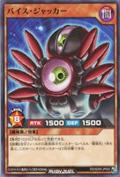 【遊戯王RD】ノーマル◇バイス・ジャッカー