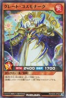 【遊戯王RD】ノーマル◇グレート・コスモナーク