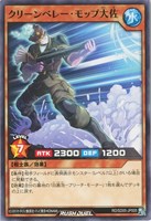 【遊戯王RD】ノーマル◇クリーンベレー・モップ大佐