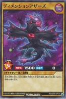 【遊戯王RD】ノーマル◇ディメンションアザーズ