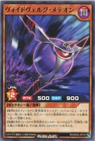 【遊戯王RD】ノーマル◇ヴォイドヴェルグ・メテオン