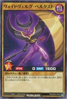 【遊戯王RD】ノーマル◇ヴォイドヴェルグ・ペルタスト