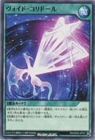 【遊戯王RD】ノーマル◇ヴォイド・コリドール