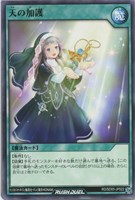 【遊戯王RD】ノーマル◇天の加護